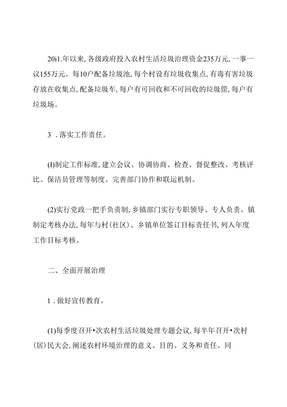 农村生活垃圾治理工作总结.docx_第2页