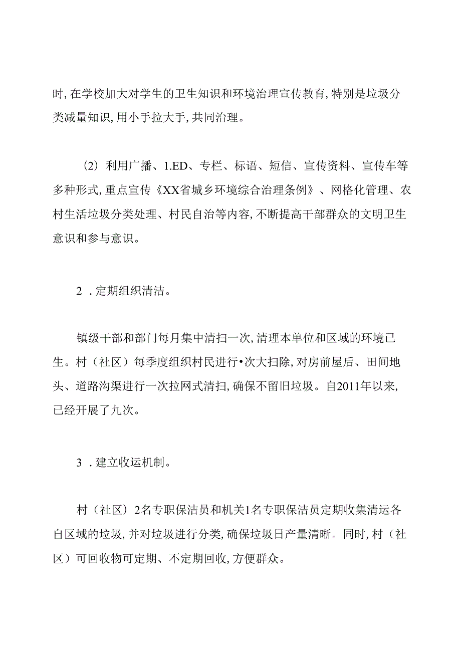农村生活垃圾治理工作总结.docx_第3页
