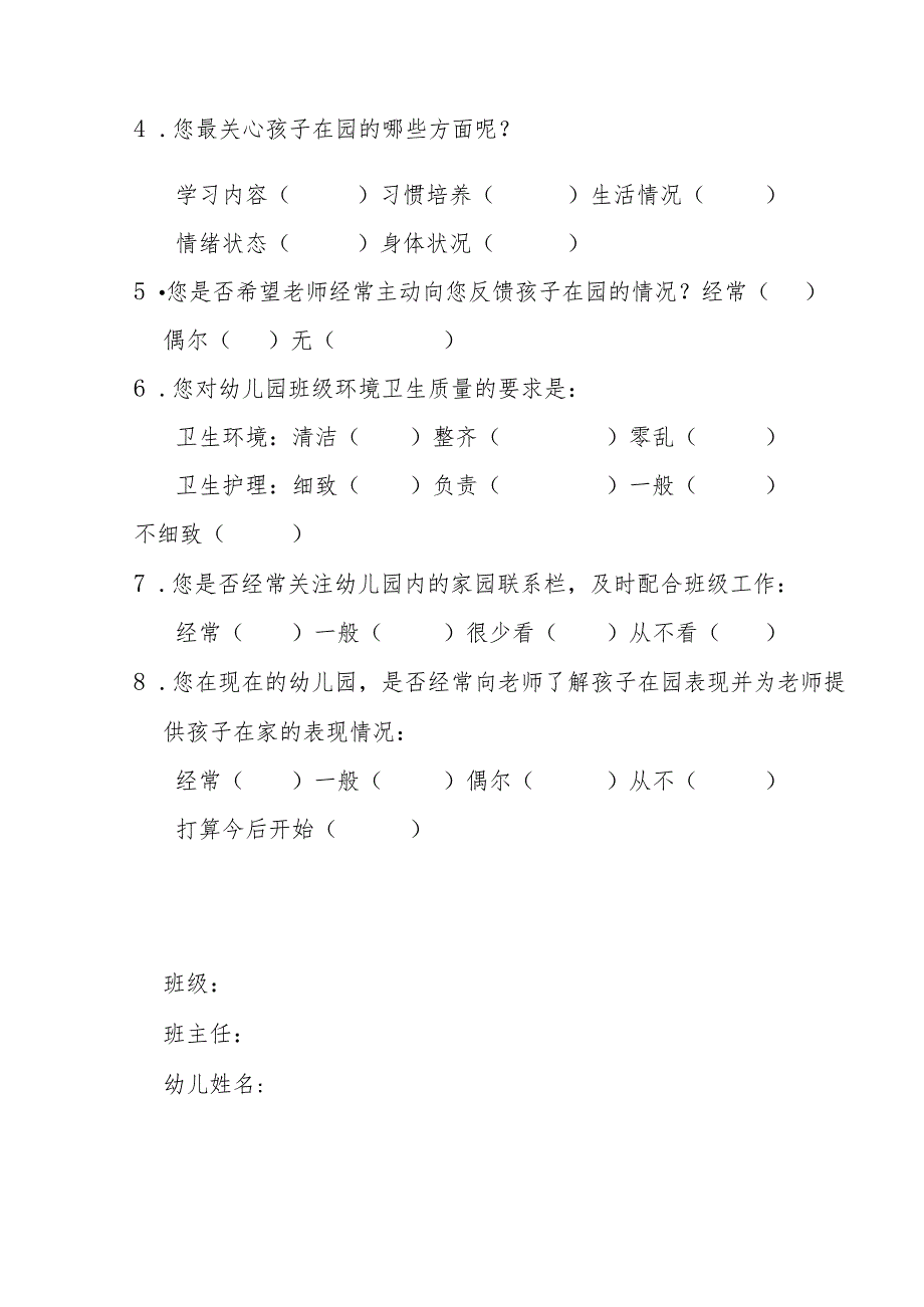 幼儿园家长问卷调查（三）.docx_第2页