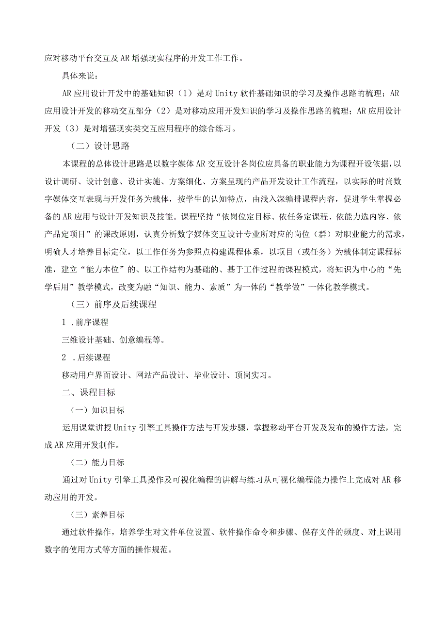《AR应用设计与制作》课程标准（含课程思政）.docx_第2页