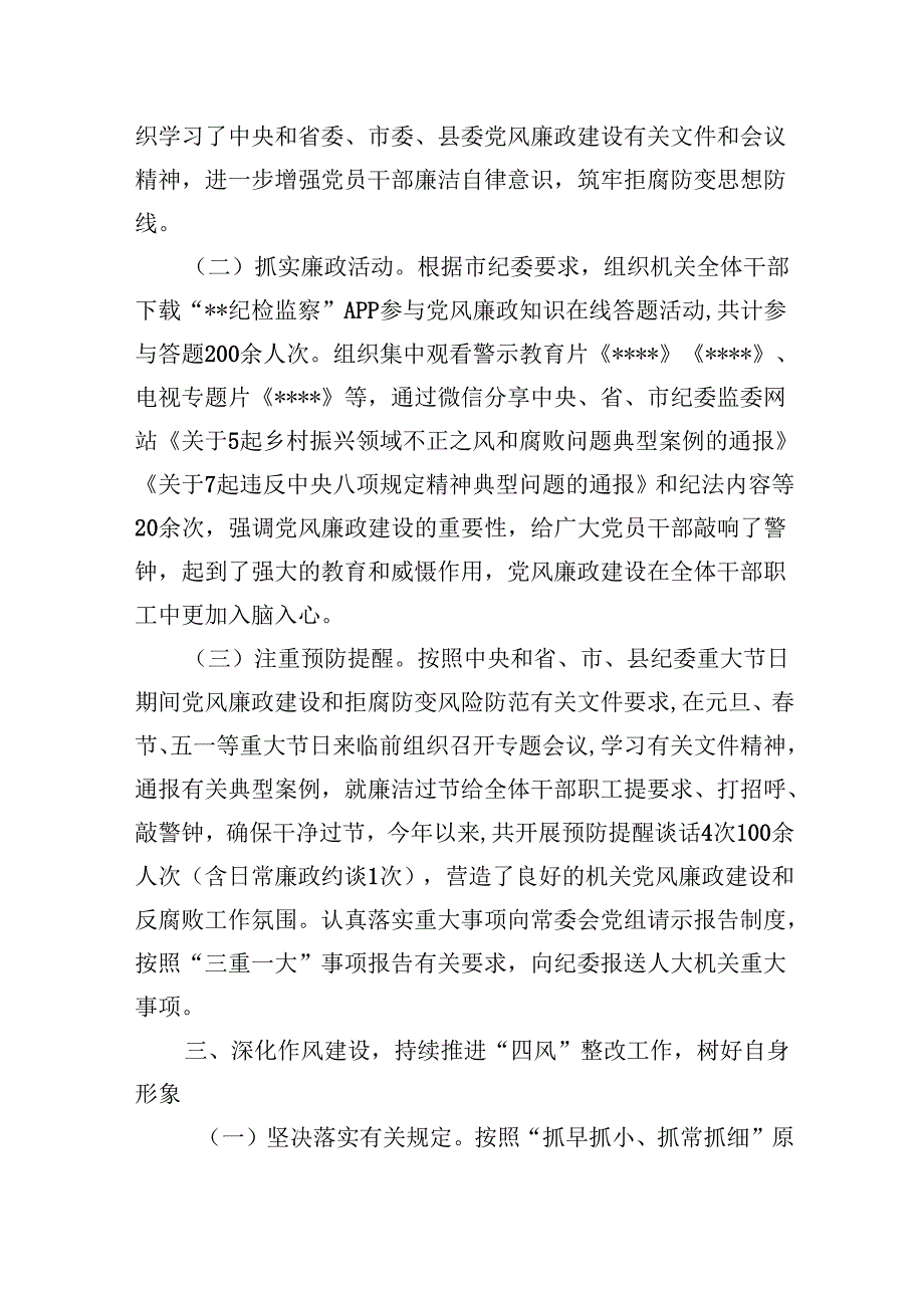 （9篇）县人大常委会机关关于上半年落实全面从严治党主体责任和党风廉政建设情况的报告（精选）.docx_第3页
