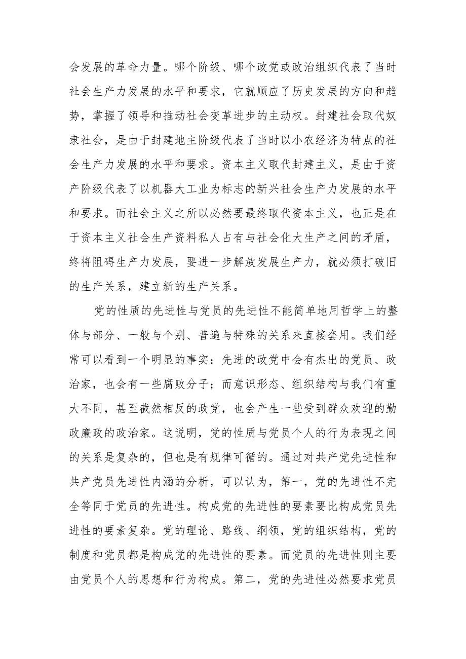 国开电大《中国特色社会主义理论体系概论》大作业终结性考试试题及答案3份如何理解中国共产党始终代表中国先进生产力的发展要求？.docx_第2页