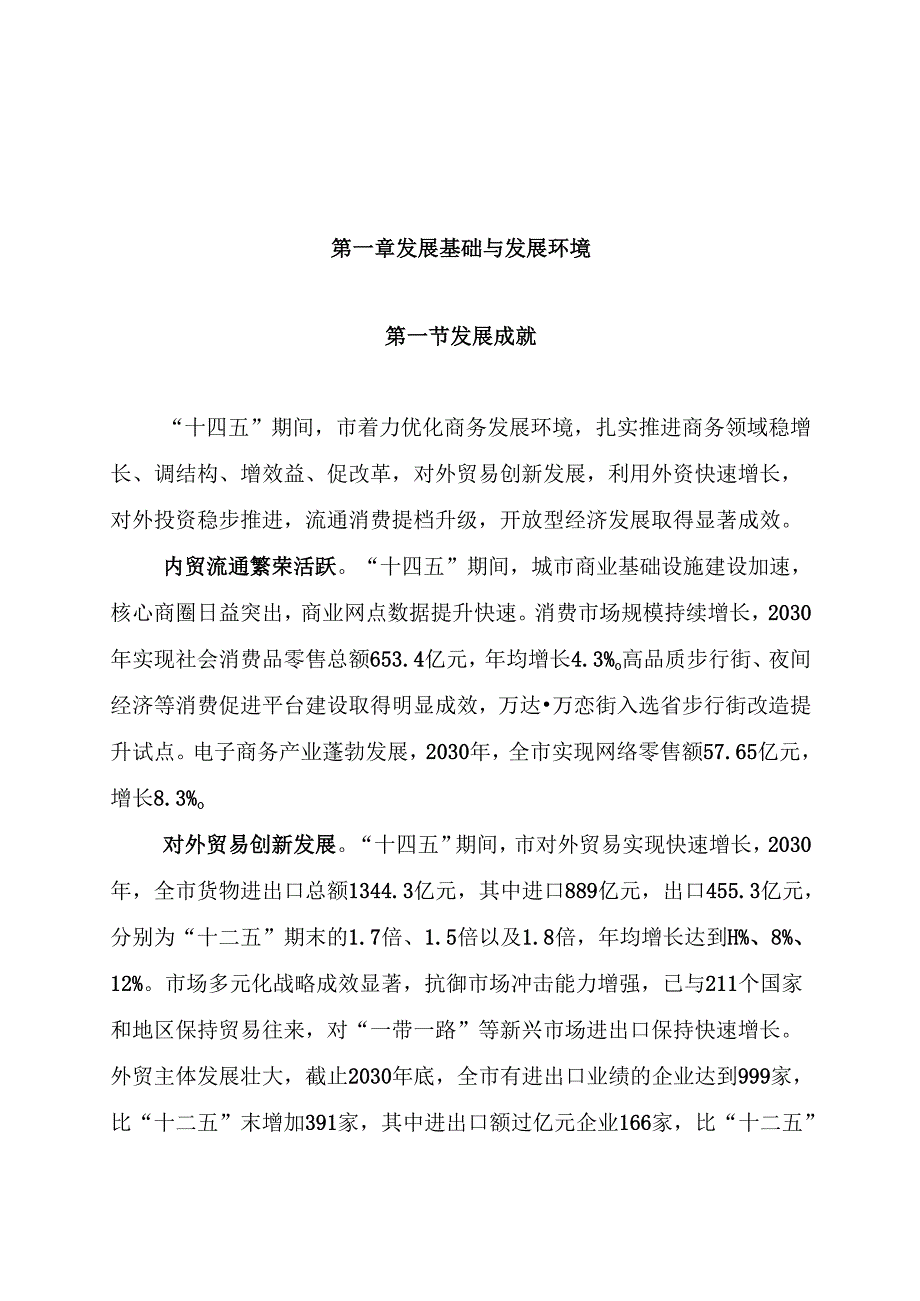 “十五五”现代商务发展规划(1).docx_第3页