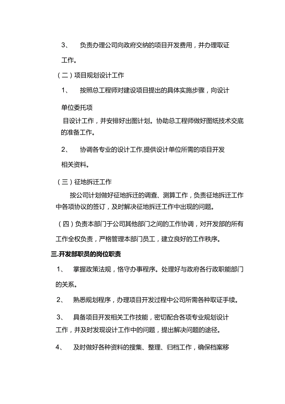 中国地产企业管理开发部岗位职责.docx_第2页