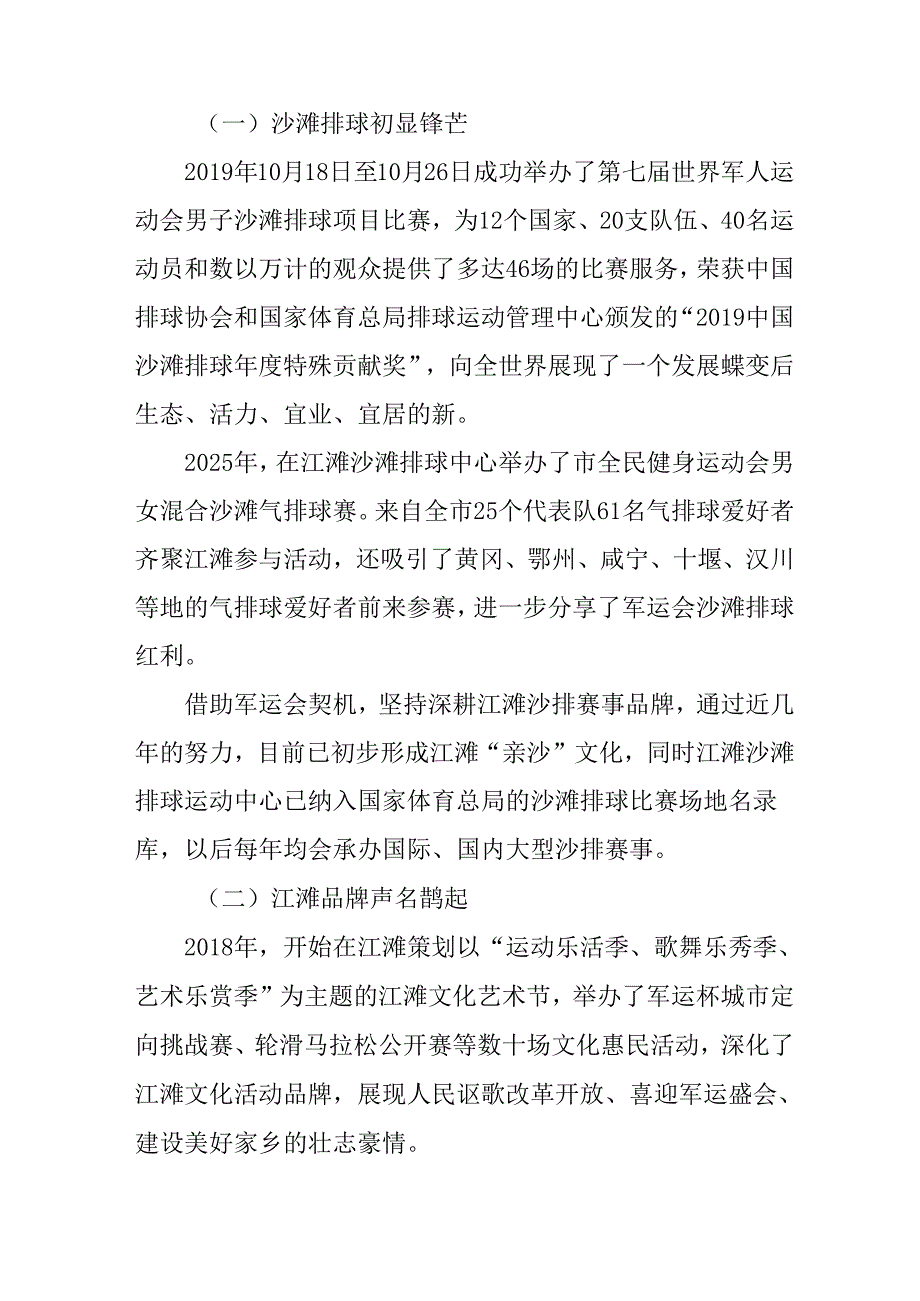 文化、旅游和体育业发展 “十五五”规划.docx_第2页