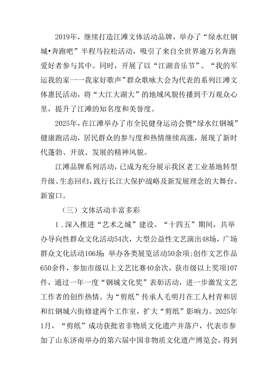 文化、旅游和体育业发展 “十五五”规划.docx_第3页