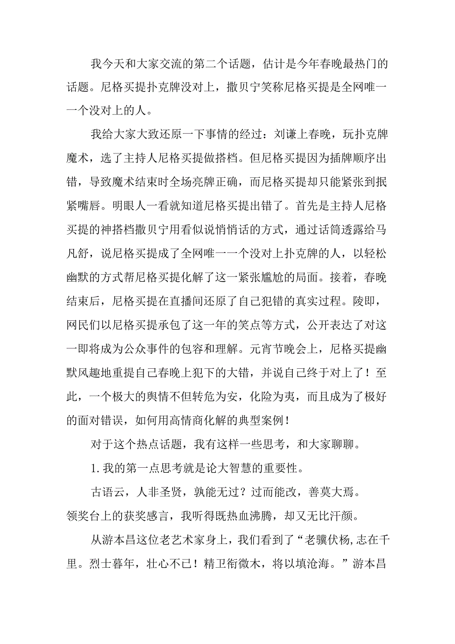 2024年季开学思政第一课讲精品范文9篇.docx_第3页