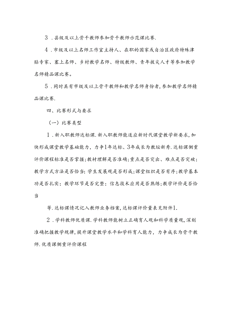 小学教师课堂教学“四课”比赛实施方案.docx_第2页