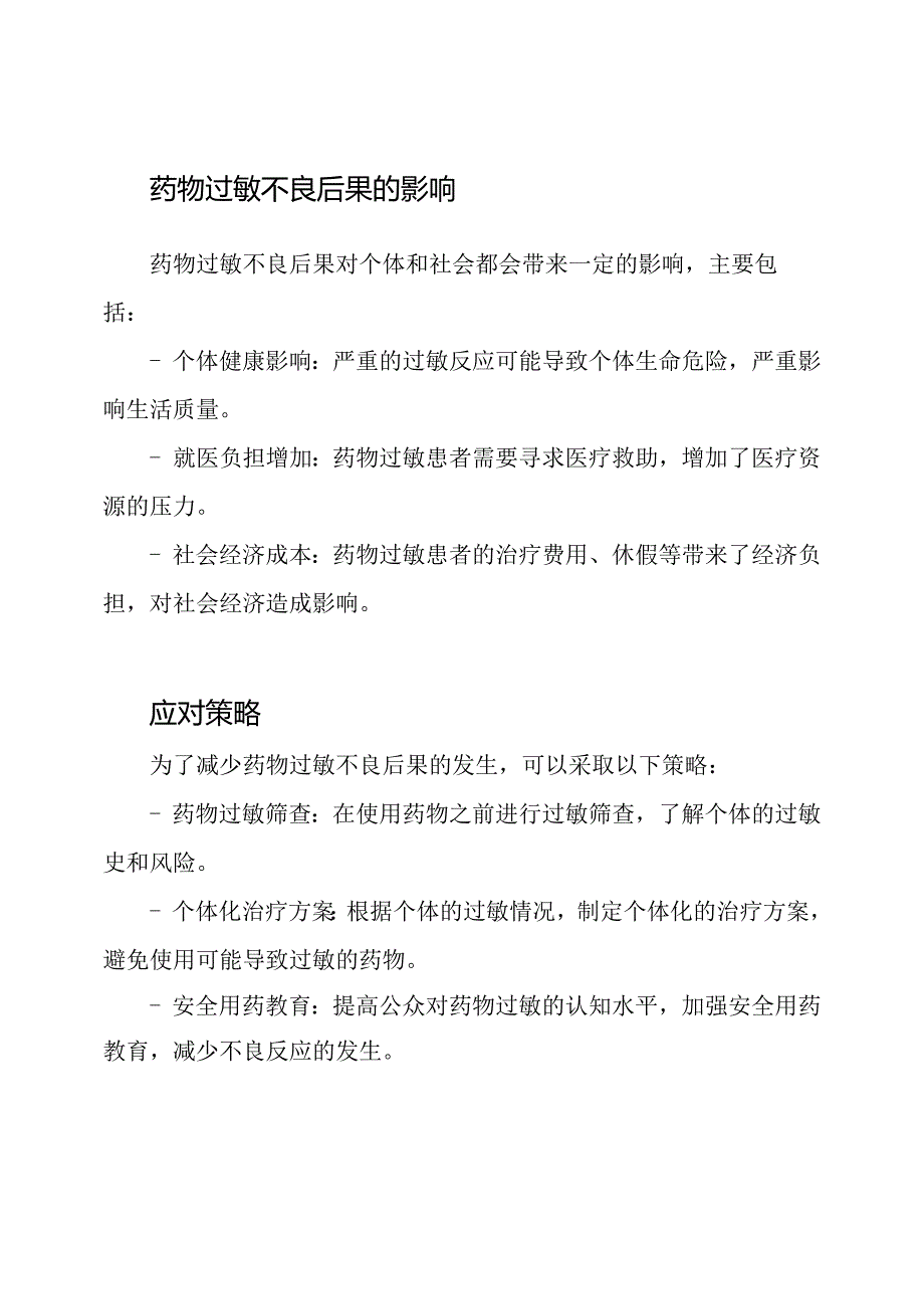 药物过敏不良后果的系统分析.docx_第2页