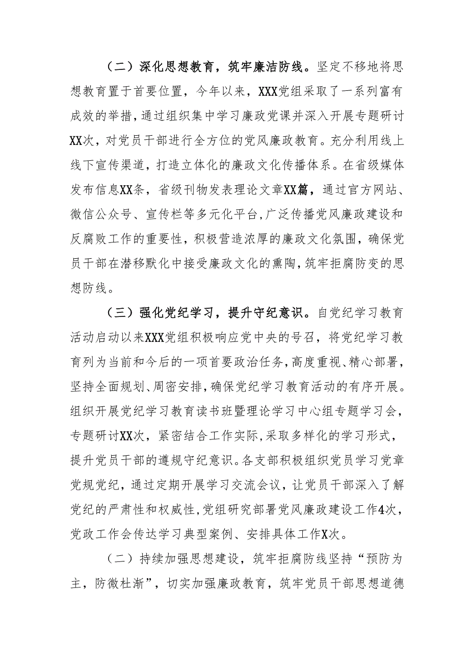 2024年大型企业《党风廉政建设》工作总结及工作计划（汇编5份）.docx_第2页