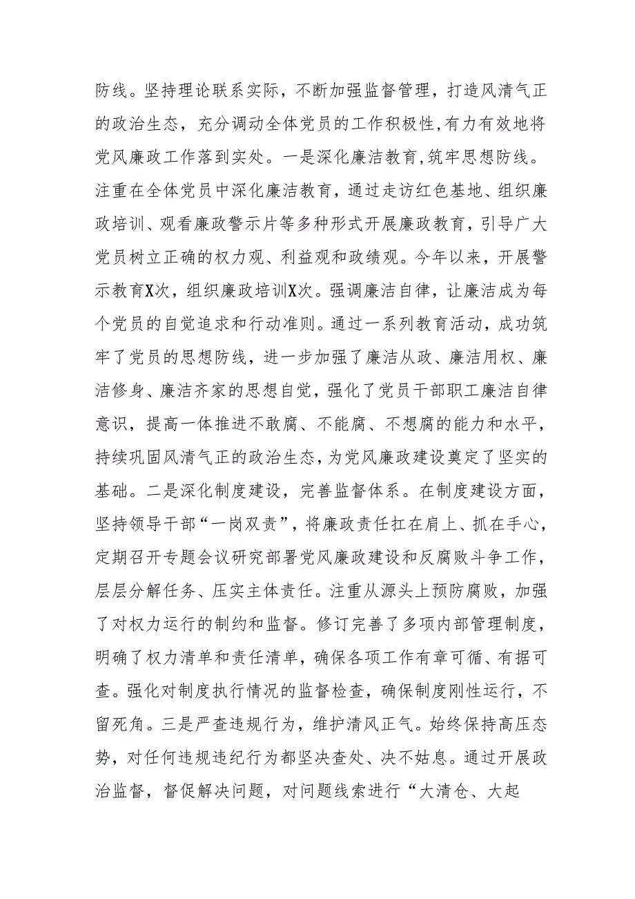2024年大型企业《党风廉政建设》工作总结及工作计划（汇编5份）.docx_第3页