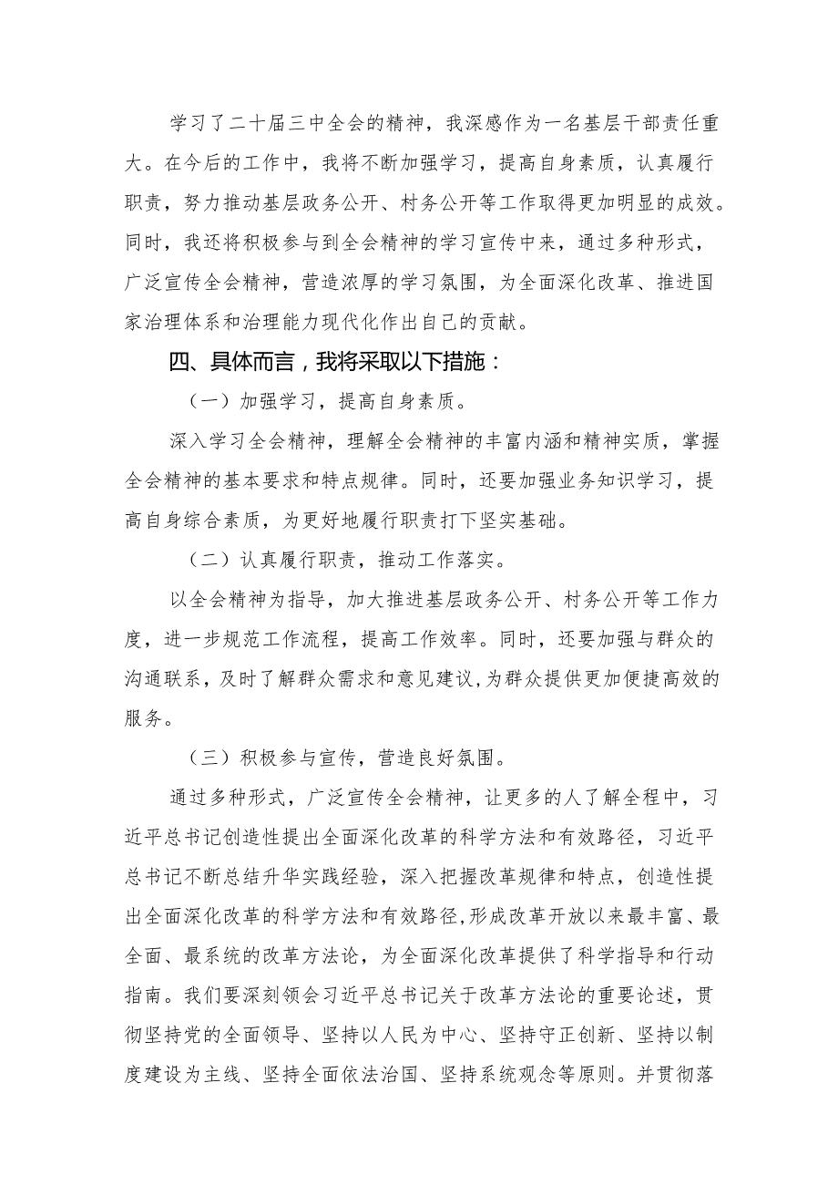 （10篇）学习二十三中全会的心得体会（详细版）.docx_第3页