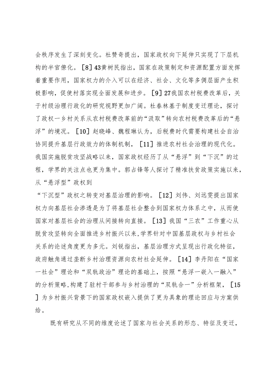 从“政权嵌入”到“政权统合”：中国基层政权与乡村社会关系变迁新动向.docx_第3页