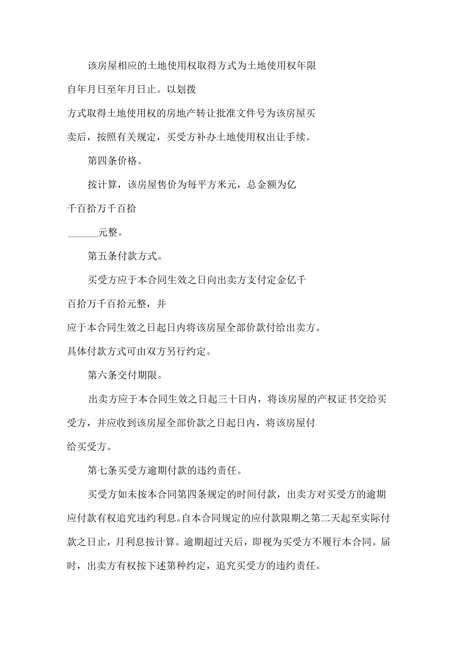 商业门面房买卖合同范文两篇.docx_第2页