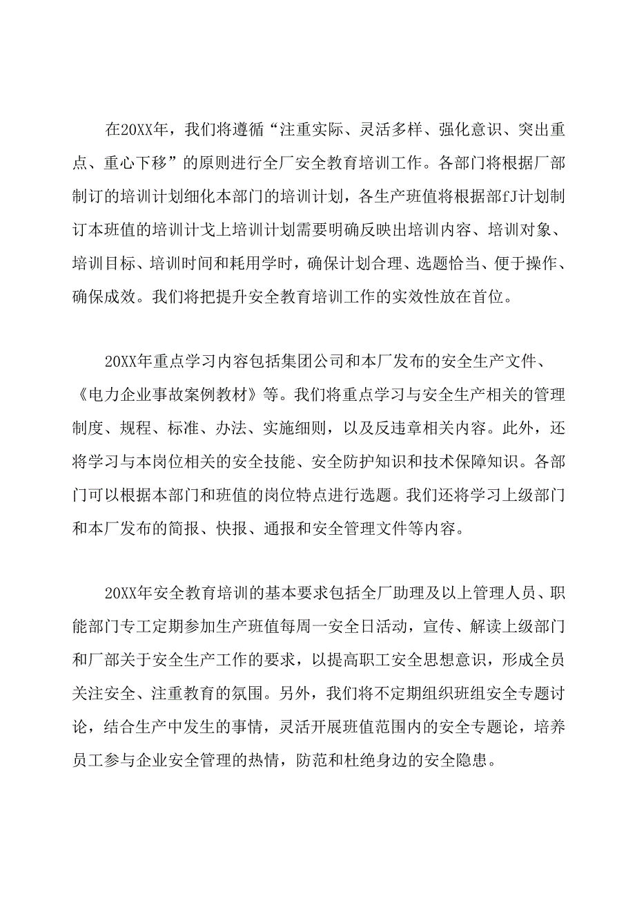 发电厂安全培训计划范文3篇.docx_第2页
