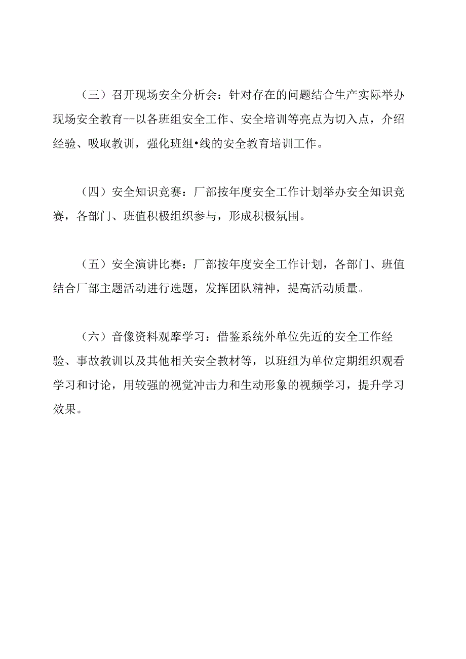 发电厂安全培训计划范文3篇.docx_第3页