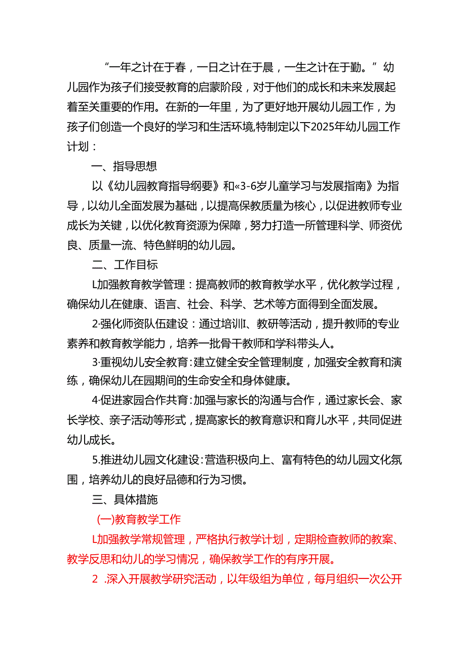 2025年X幼儿园工作计划（精选）.docx_第2页