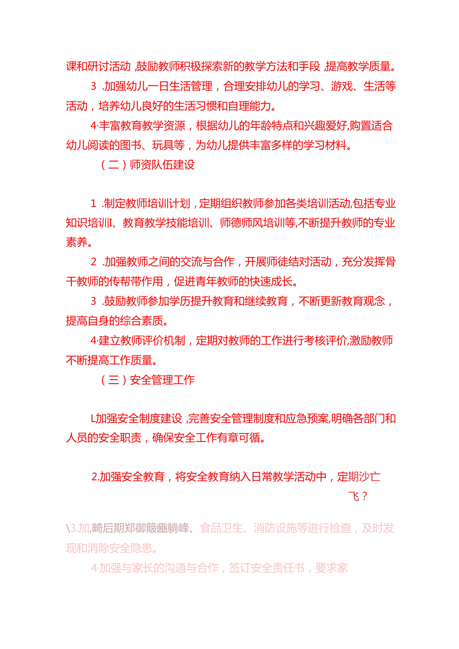 2025年X幼儿园工作计划（精选）.docx_第3页