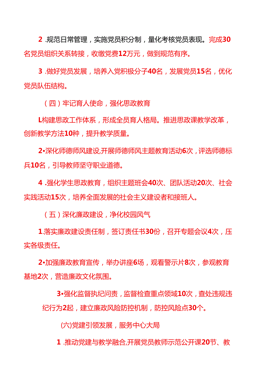 2024 学校党建工作总结及2025工作计划（详细版）.docx_第3页