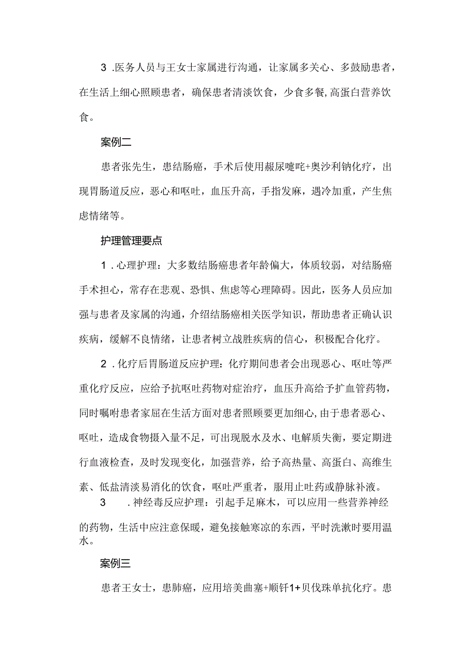化疗患者的护理管理要点.docx_第2页