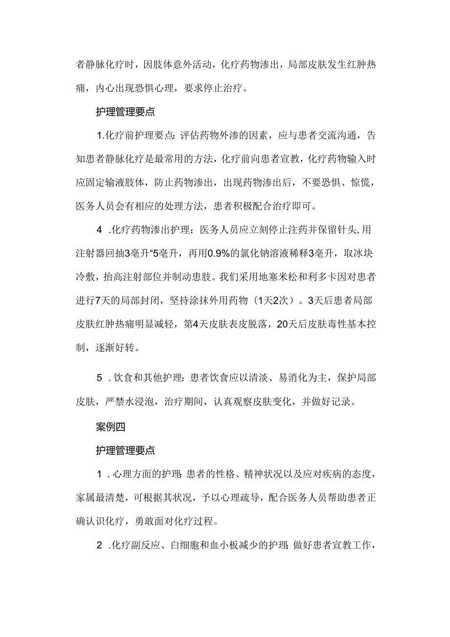 化疗患者的护理管理要点.docx_第3页
