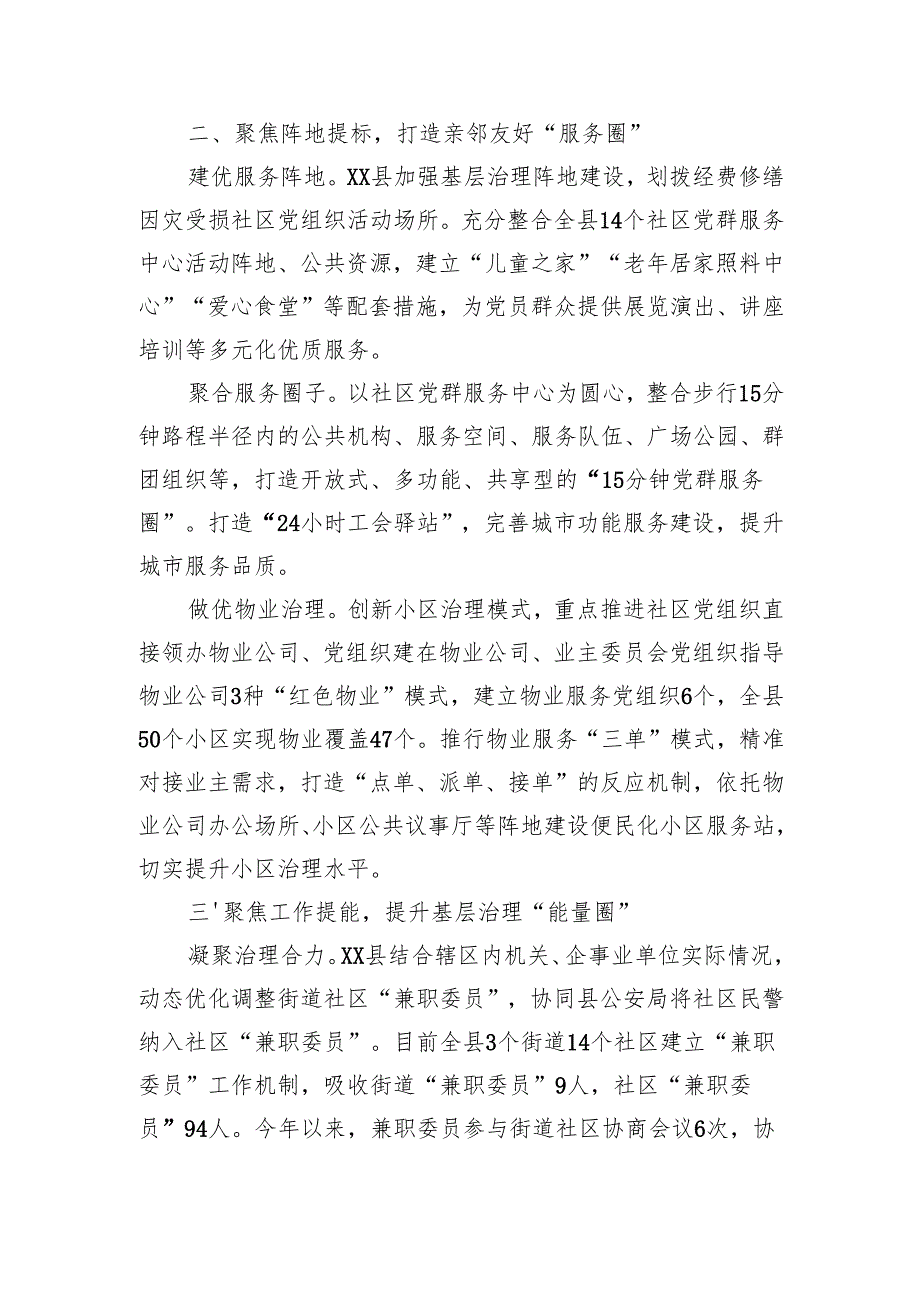 在2024年全市党建引领基层治理工作推进会上的汇报发言（2588字）.docx_第2页