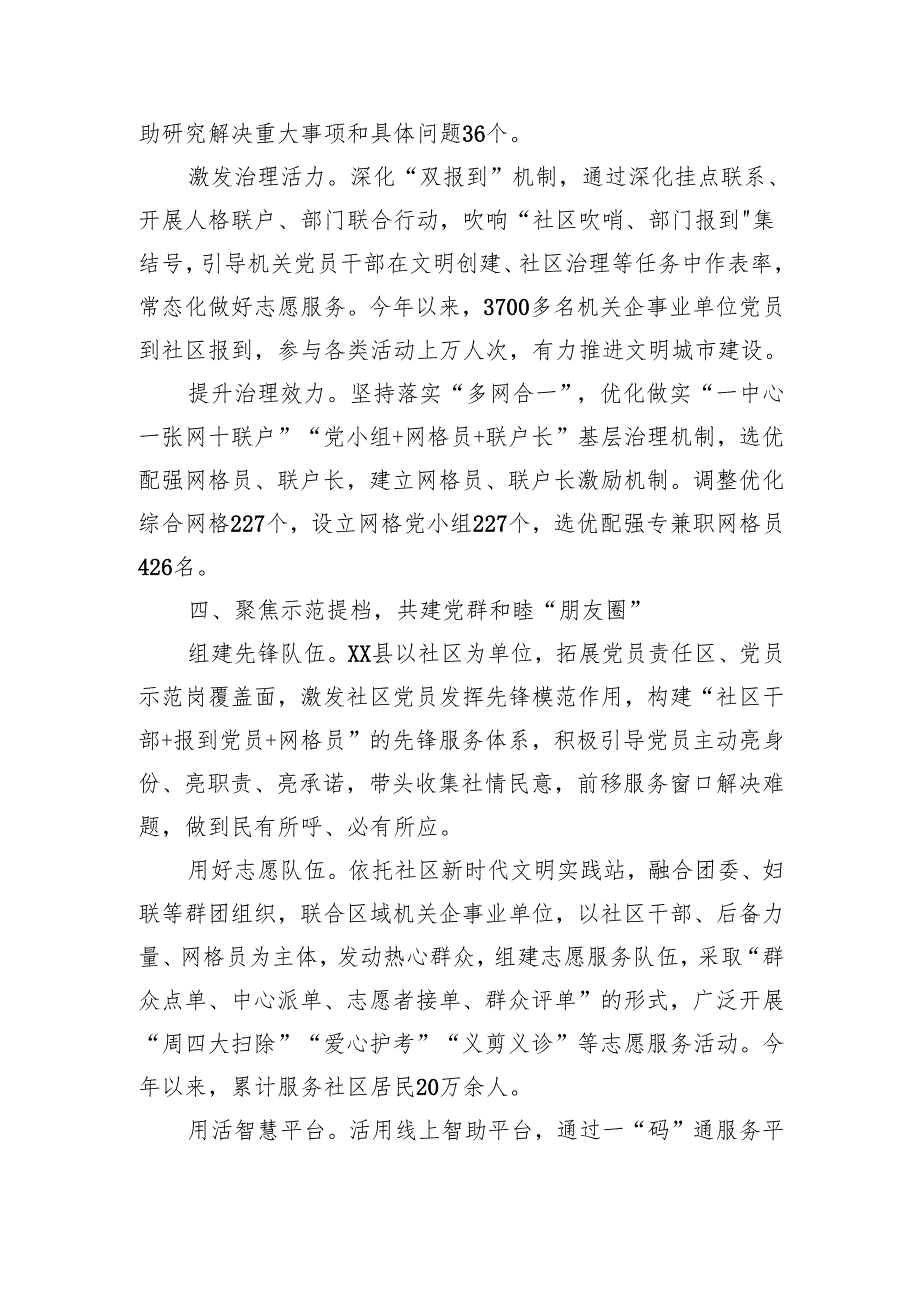 在2024年全市党建引领基层治理工作推进会上的汇报发言（2588字）.docx_第3页