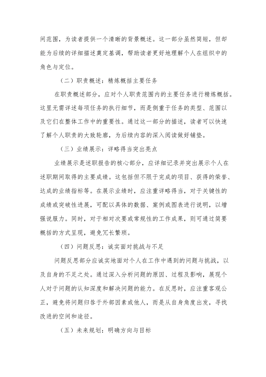 把握述职报告重点：详略得当呈现职责履行情况(1).docx_第2页