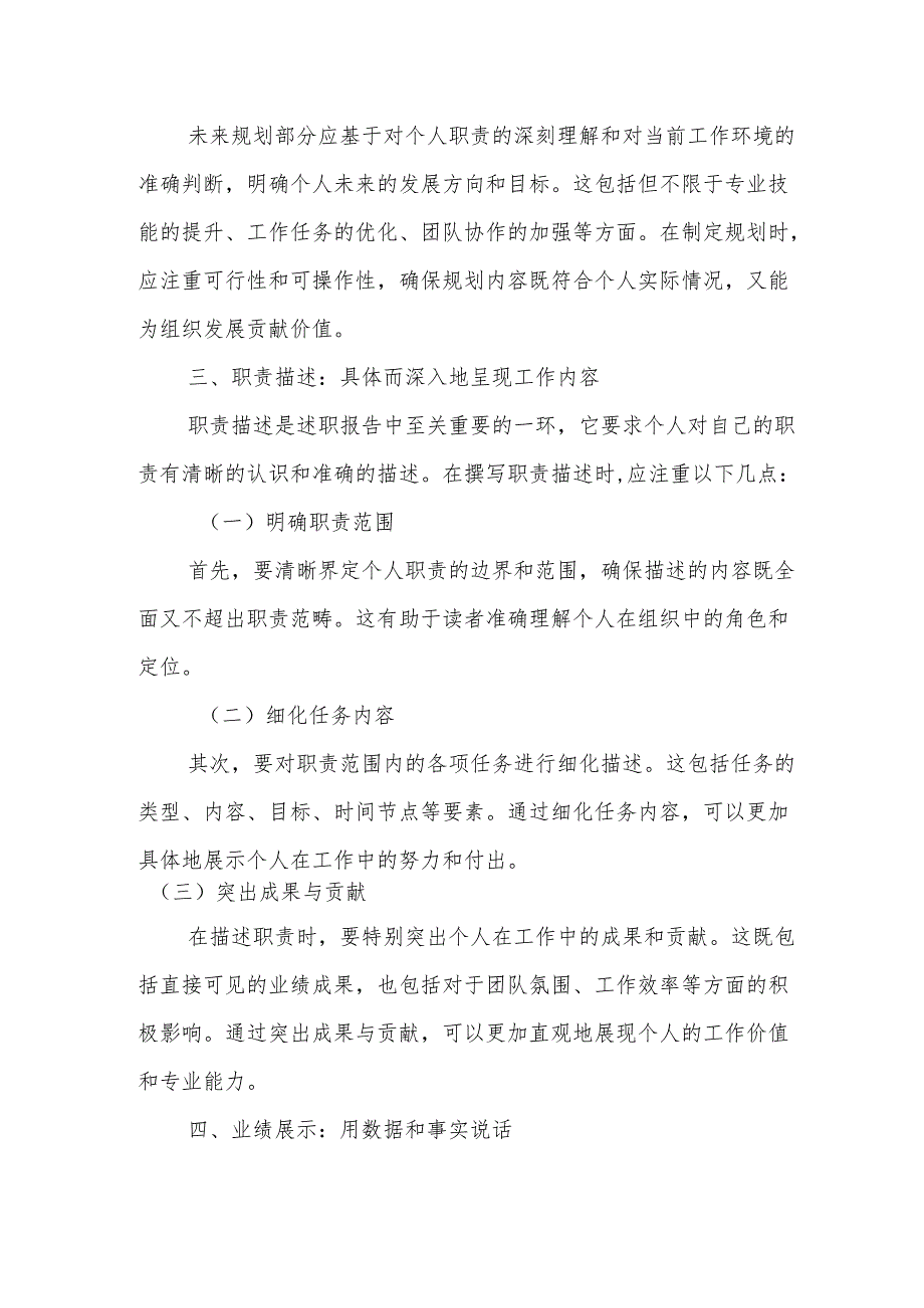 把握述职报告重点：详略得当呈现职责履行情况(1).docx_第3页