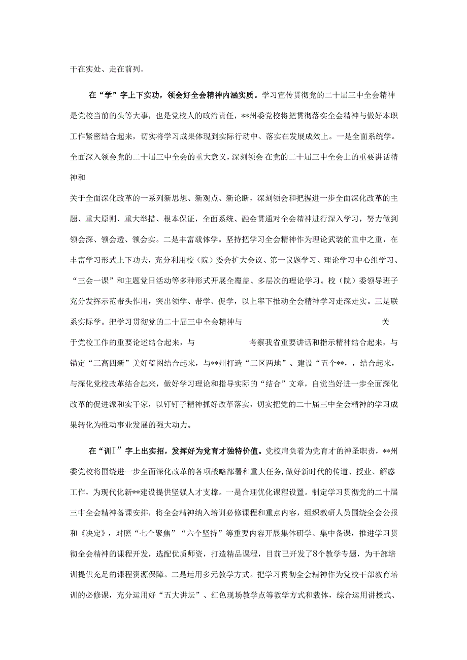 组工干部学习党的二十三中全会精神研讨发言（ 5篇）.docx_第3页