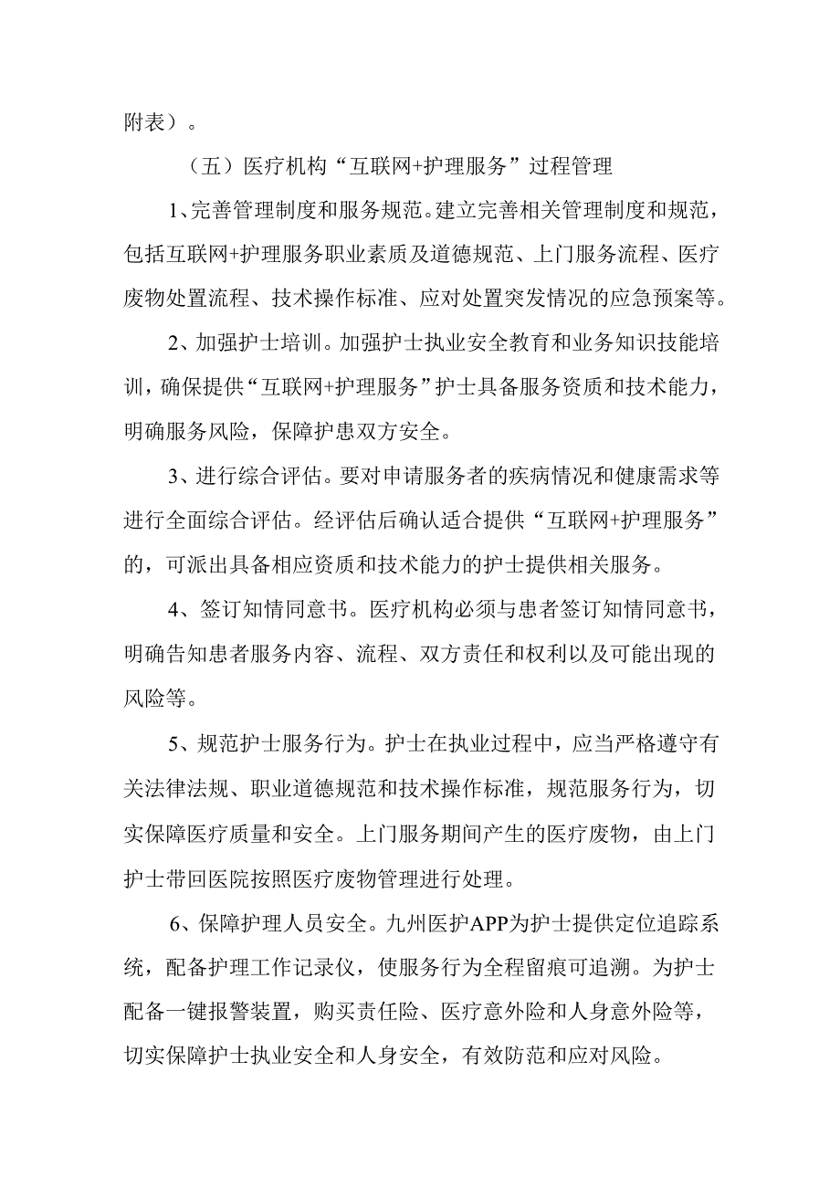 县人民医院互联网+护理服务实施方案.docx_第3页