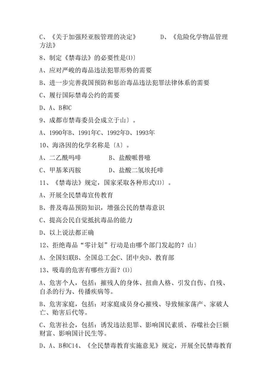 禁毒防毒知识竞赛题库(含答案).docx_第2页
