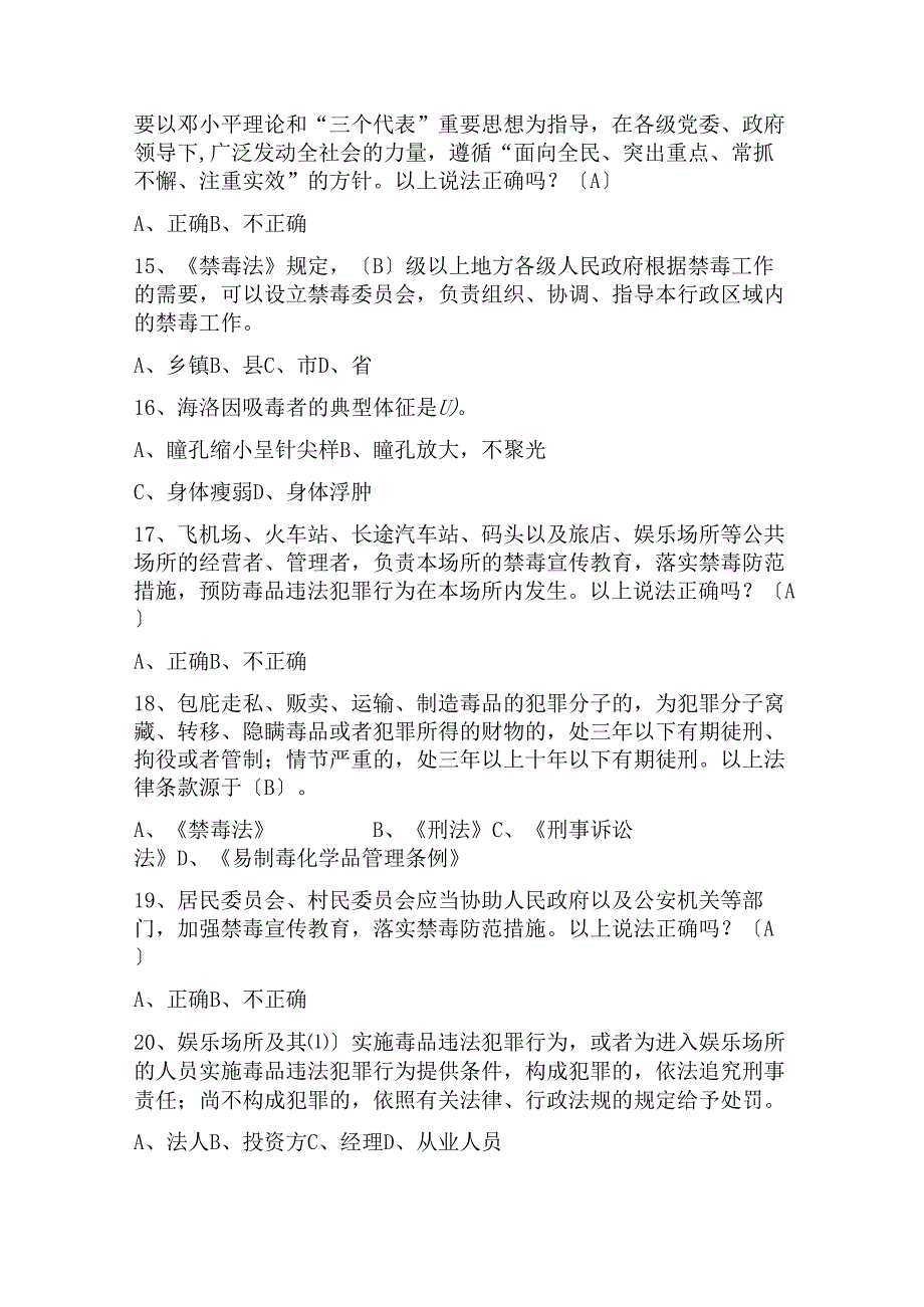禁毒防毒知识竞赛题库(含答案).docx_第3页