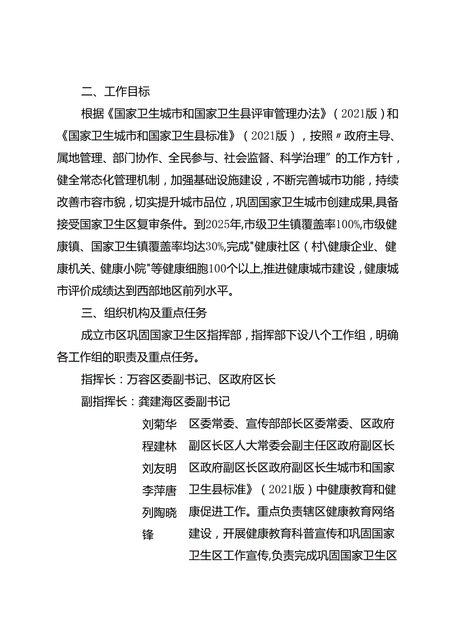 关于全面巩固国家卫生区工作的实施方案.docx_第2页