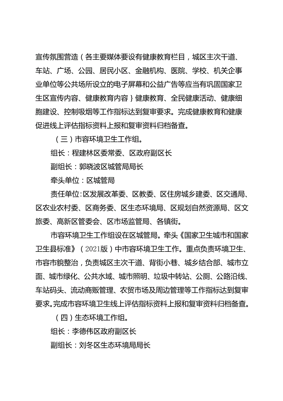 关于全面巩固国家卫生区工作的实施方案.docx_第3页