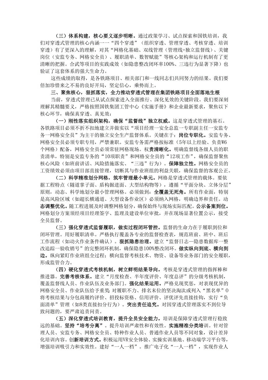 在铁路项目安全穿透式管理研讨会上的讲话.docx_第2页