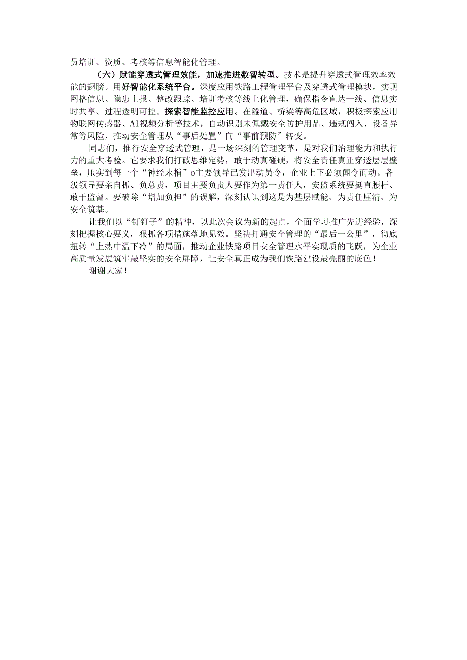 在铁路项目安全穿透式管理研讨会上的讲话.docx_第3页