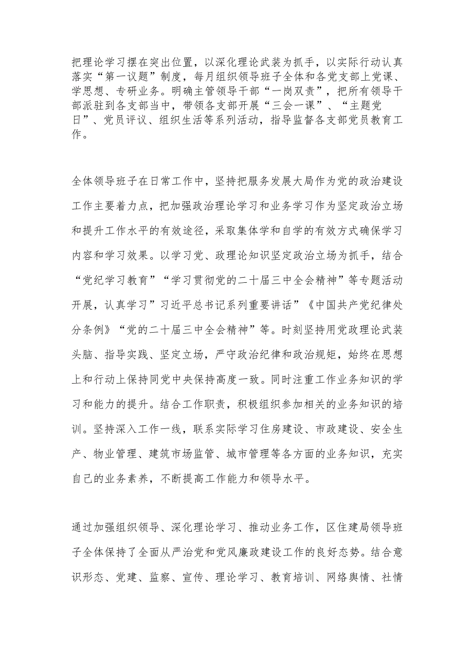 X区住建局2024履行全面从严治党主体责任情况报告.docx_第2页