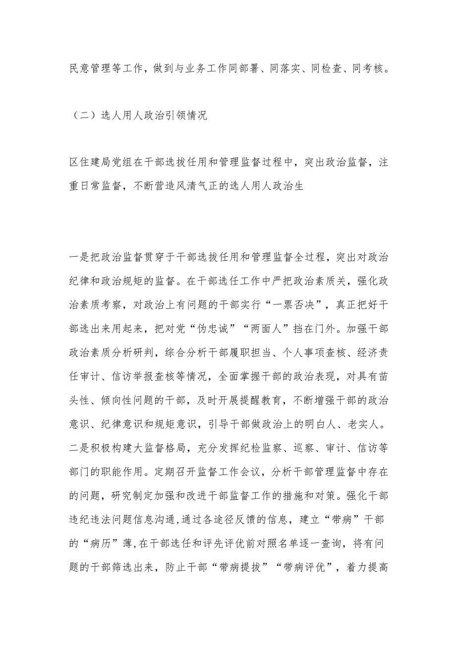 X区住建局2024履行全面从严治党主体责任情况报告.docx_第3页