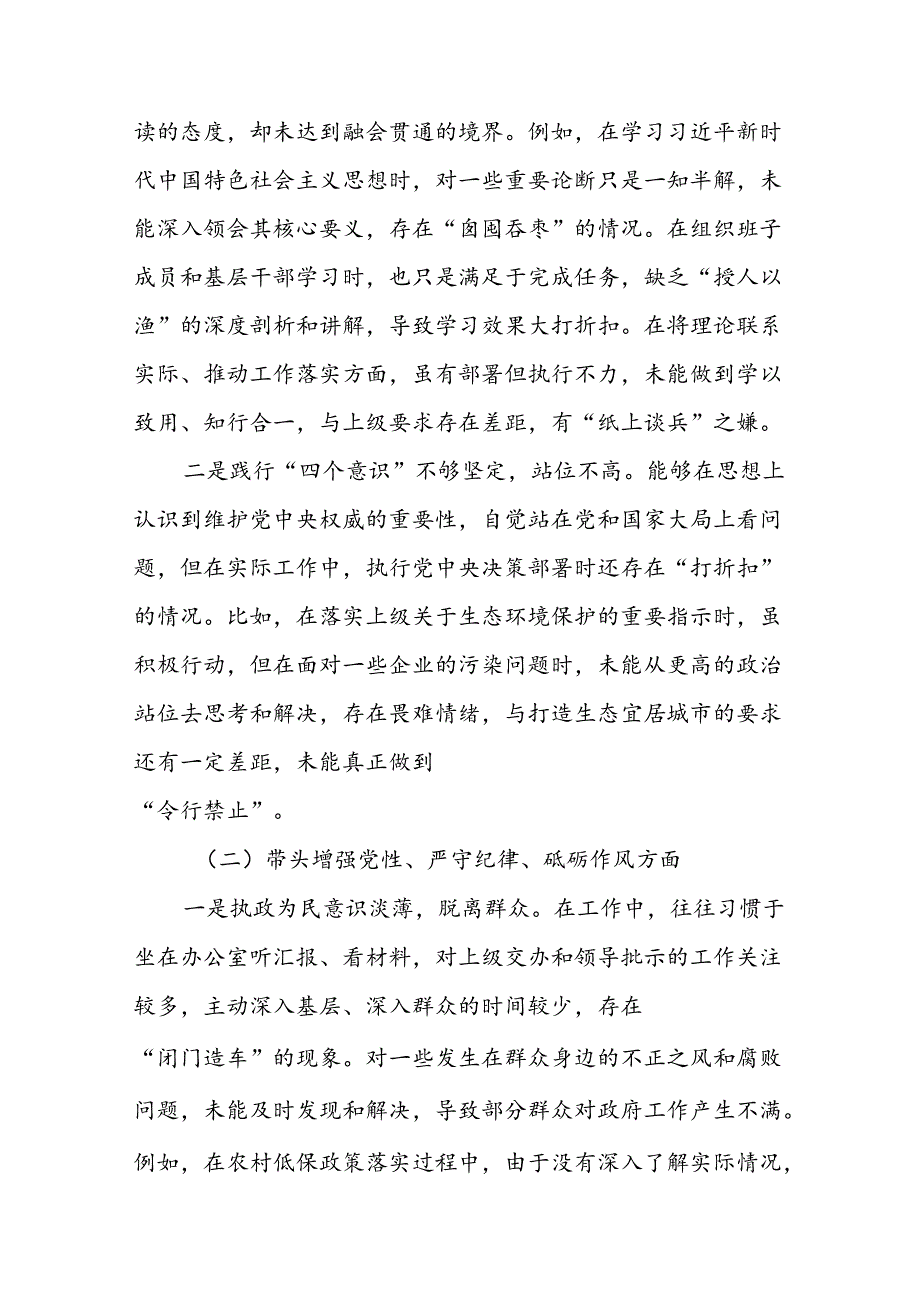 （多篇汇编）2024年组织开展增强党性、严守纪律、砥砺作风方面等“四个方面”个人对照发言提纲.docx_第2页
