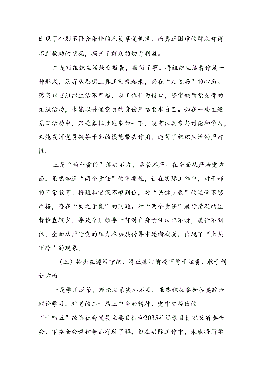（多篇汇编）2024年组织开展增强党性、严守纪律、砥砺作风方面等“四个方面”个人对照发言提纲.docx_第3页
