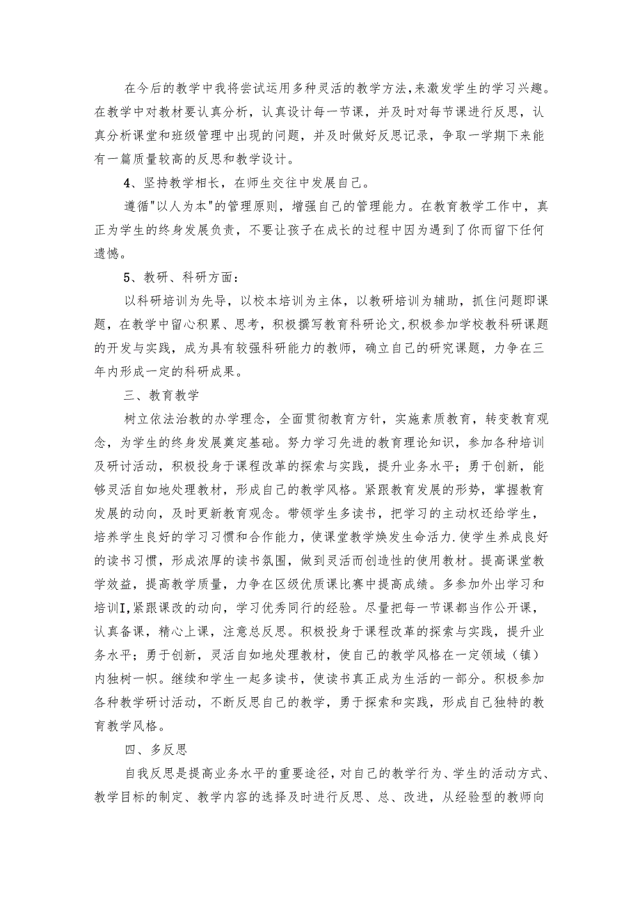 小学教师个人工作要点计划月历表优秀范本（31篇）.docx_第2页