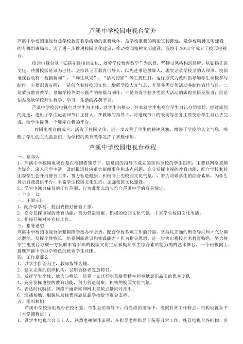 校园电视台.docx