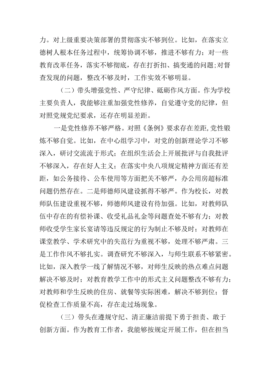 学校领导校长2024民主生活会对照“四个带头”个人对照检查材料.docx_第2页