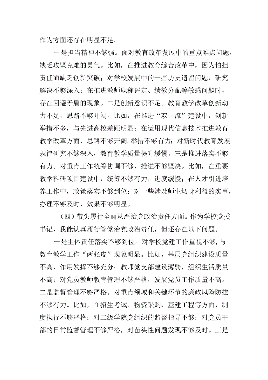 学校领导校长2024民主生活会对照“四个带头”个人对照检查材料.docx_第3页