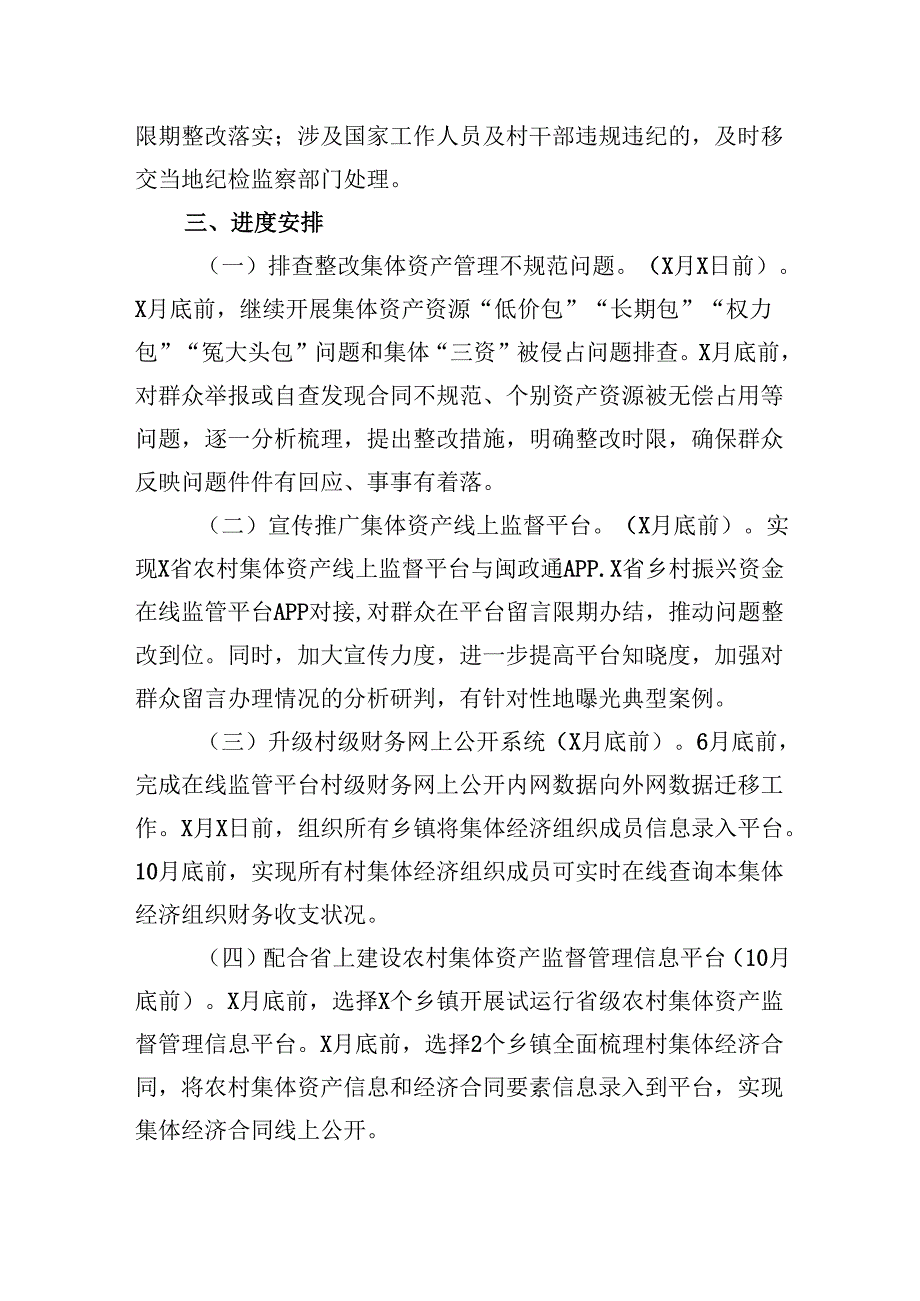 县深化开展农村集体“三资”监管专项整治工作方案7篇（详细版）.docx_第3页