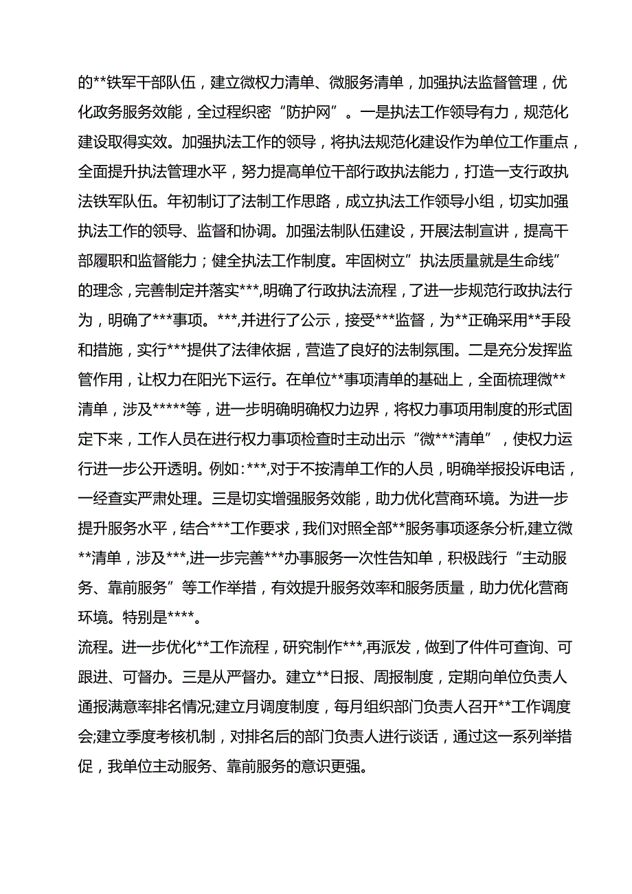 2024年清廉机关创建工作情况总结汇报 （汇编15份）.docx_第3页