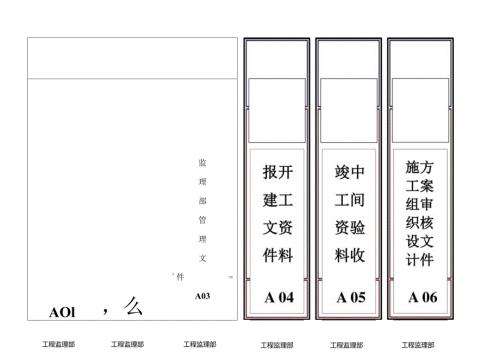 监理专用档案盒标签.docx