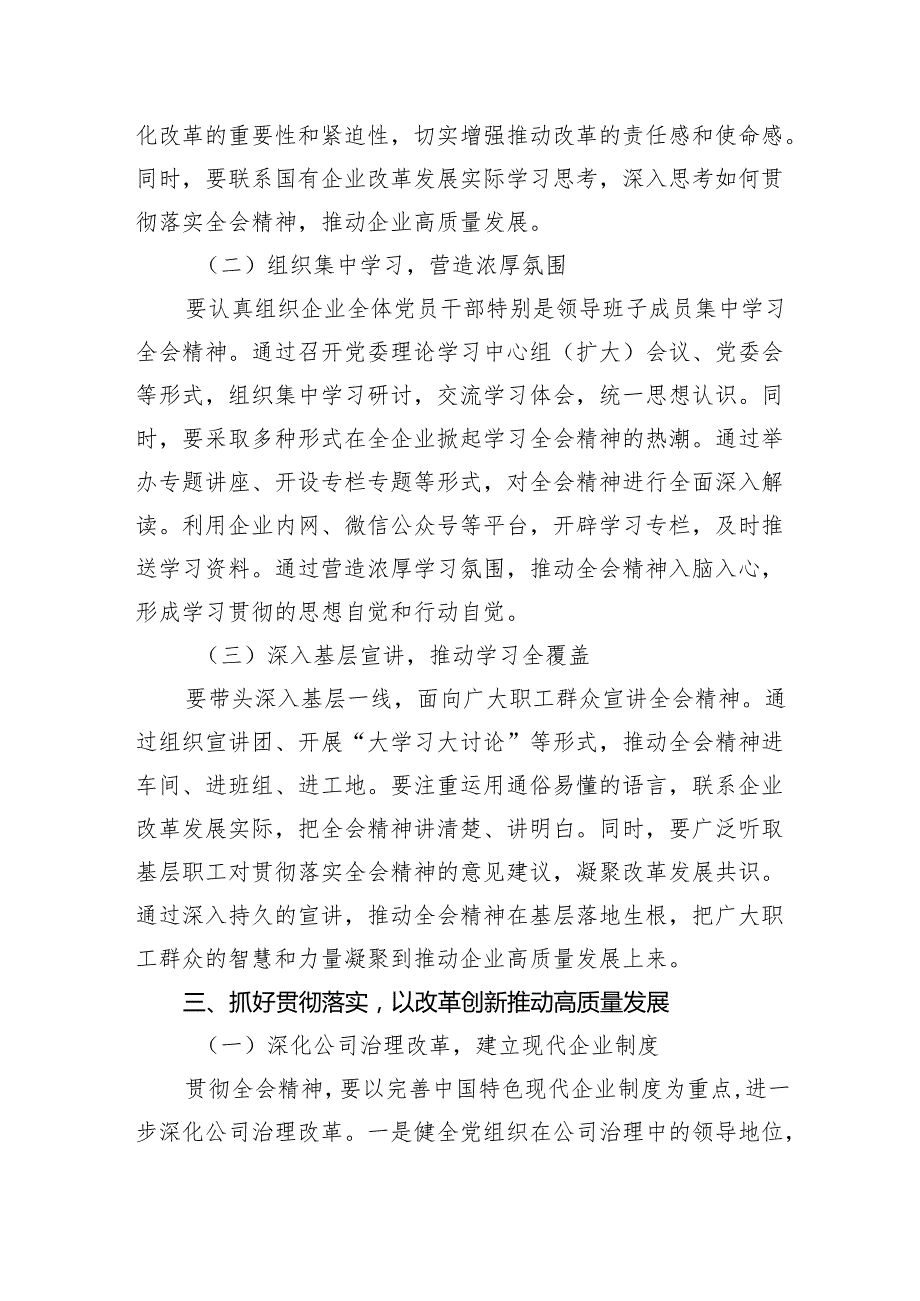 （9篇）国企党委书记学习贯彻二十三中全会精神心得体会（精选）.docx_第3页