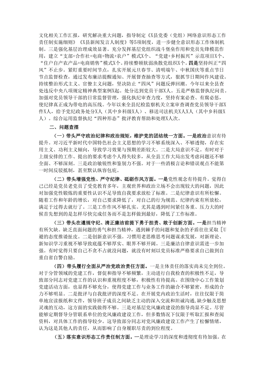 某县常委班子2024年民主生活会个人对照检查发言材料.docx_第2页